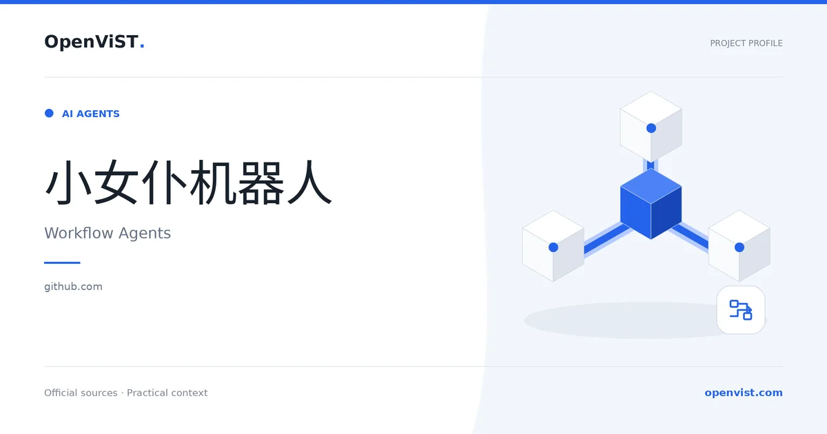 小女仆机器人 — OpenViST project profile in Workflow Agents.